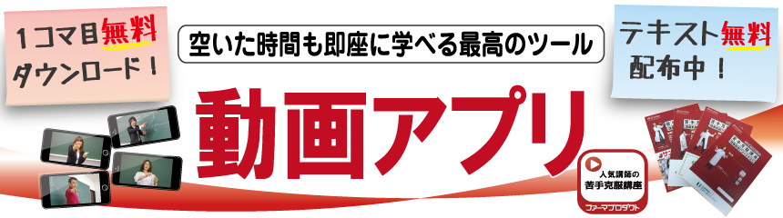 薬剤師国家試験対策予備校 ファーマプロダクト 薬剤師国家試験対策予備校 ファーマプロダクト